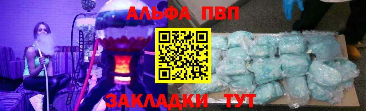 A PVP  Альфа ПВП Crystall  Альфа ПВП Соль  Вход с VPN  Улан-Удэ 