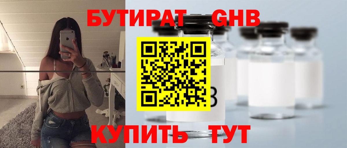 БУТИРАТ 99%  БУТИРАТ  Улан-Удэ  Вход с VPN 
