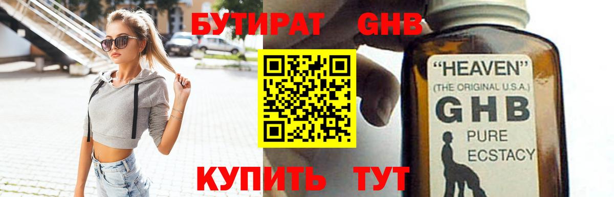 БУТИРАТ оксибутират Улан-Удэ