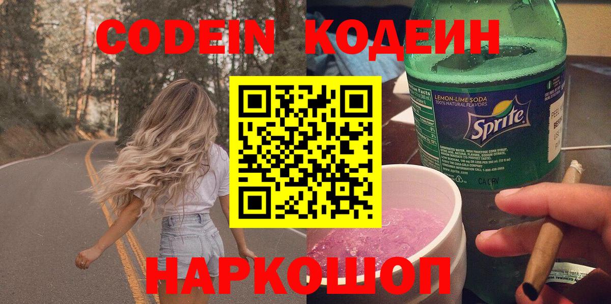 Кодеиновый сироп Lean Purple Drank Улан-Удэ