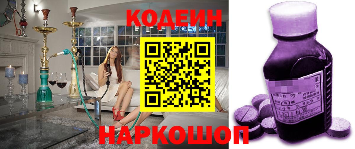 Кодеиновый сироп Lean Purple Drank  Codein напиток Lean (лин)  Вход с VPN  Улан-Удэ 