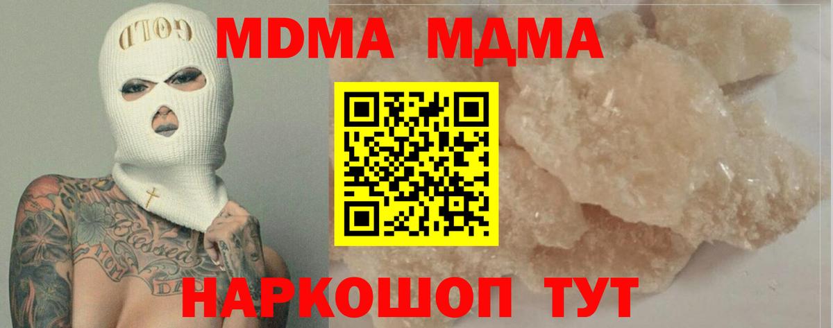 МДМА Molly  Вход с VPN  МДМА crystal  Улан-Удэ 