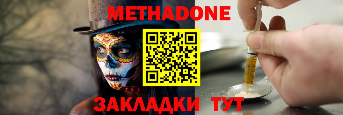 Улан-Удэ  Метадон белоснежный  Вход с VPN 