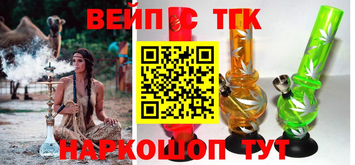 ТГК вейп  Вход с VPN  ТГК жижа  Улан-Удэ 
